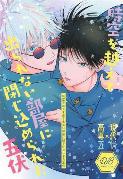 Jikuu o Koete Derarenai Heya ni Tojikomerareta GoFu 1