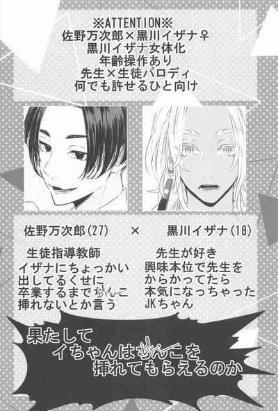 Sensei Kocchi Muite 3