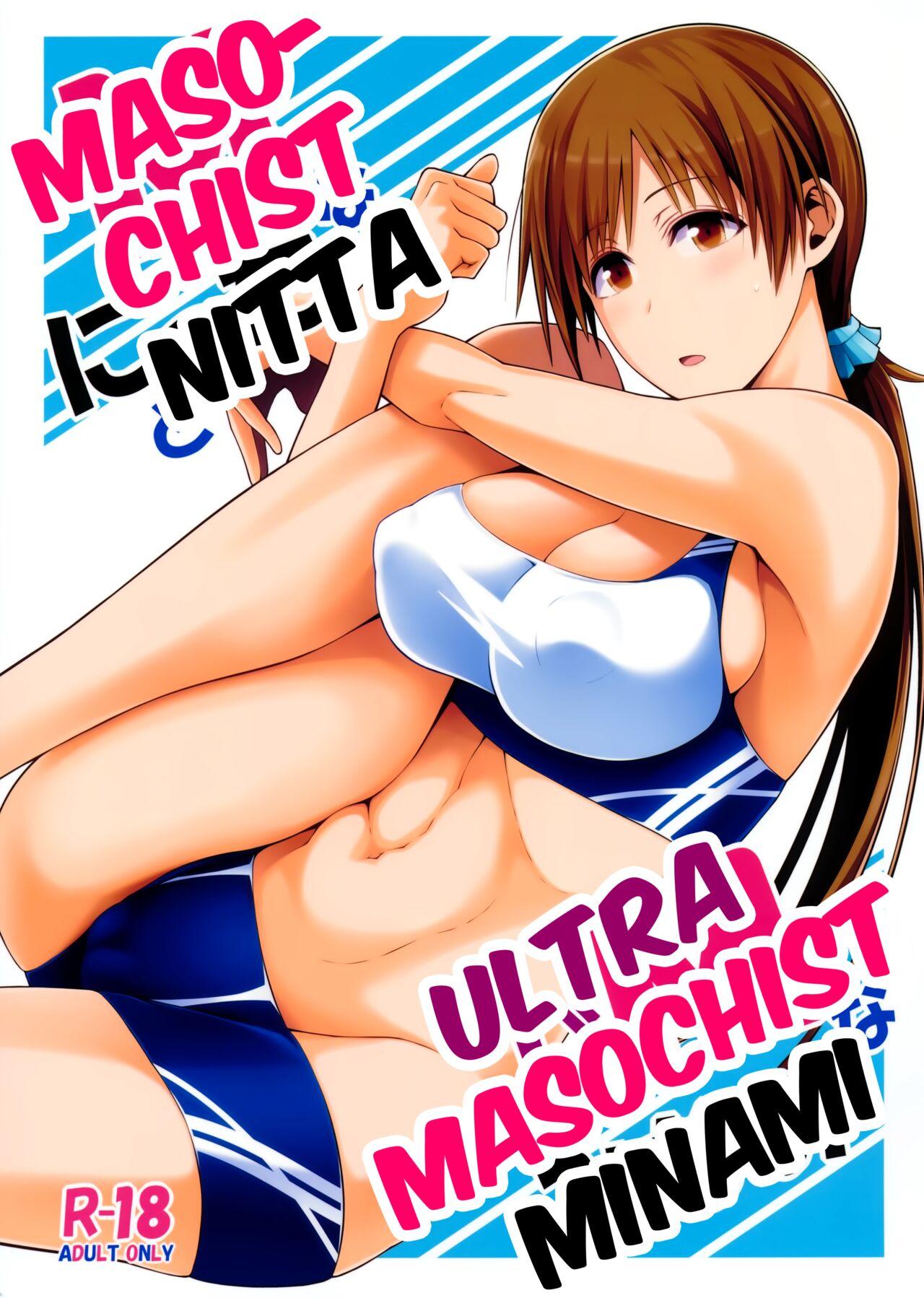 M na Nitta to Do M na Minami | Masochist Nitta, Ultra-Masochist Minami 0