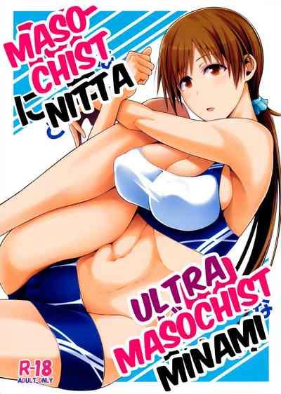 M na Nitta to Do M na Minami | Masochist Nitta, Ultra-Masochist Minami 1
