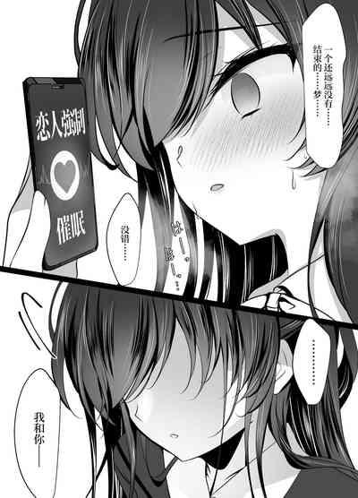Cool na Kanojo ga Ninshiki Kaihen de Juujun Onaho ni Kawaru made Saimin Kanojo Takanashi Iori 10