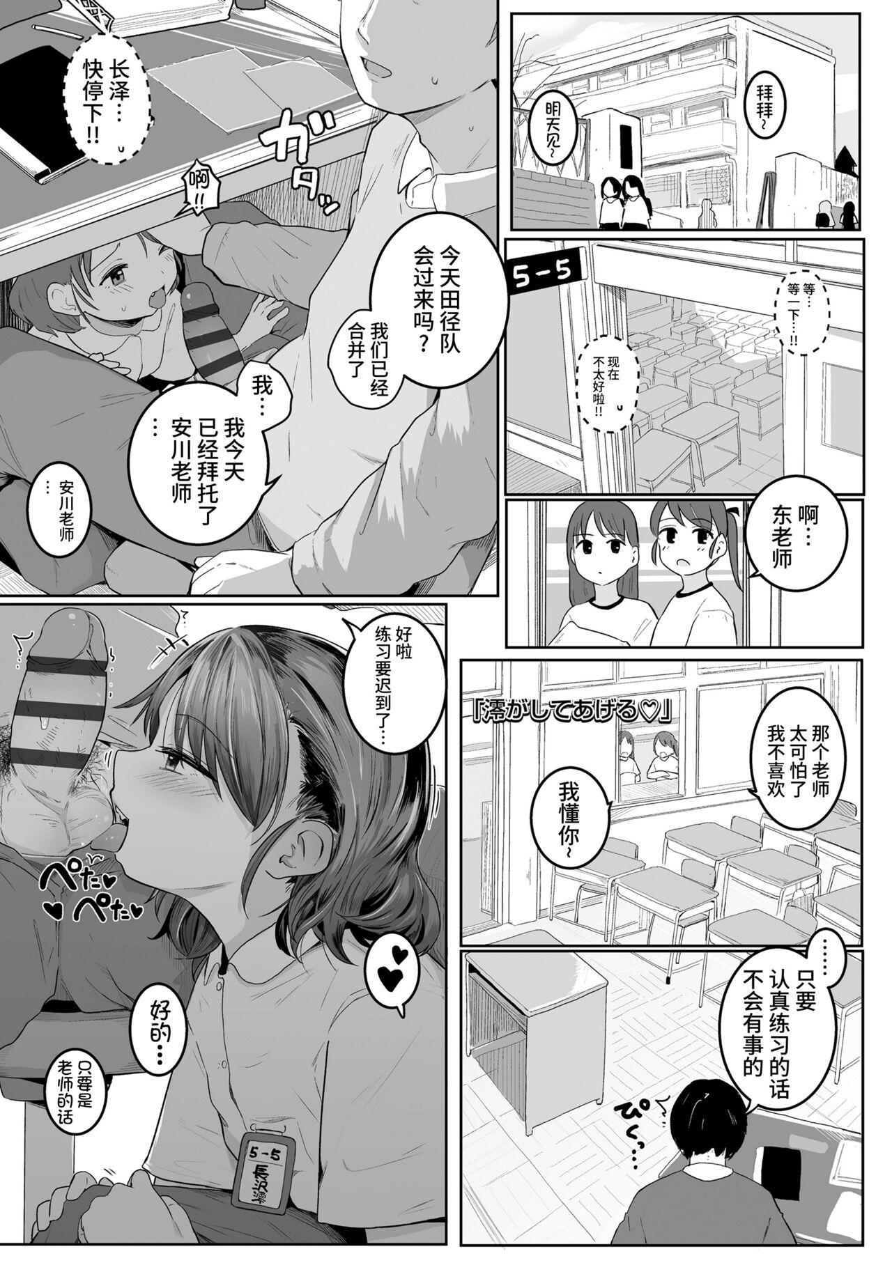 澪がしてあげる - Page 1