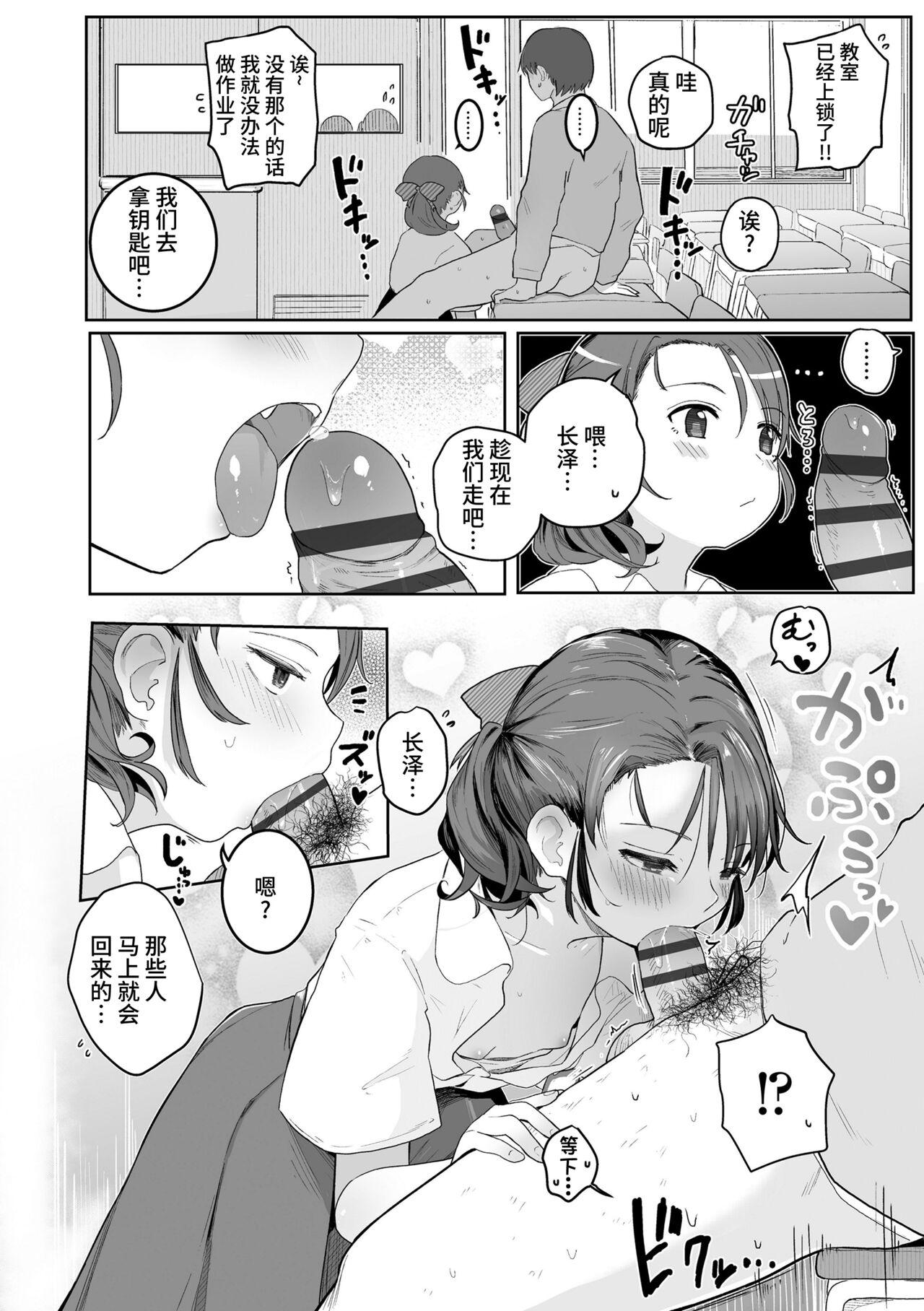 澪がしてあげる - Page 10