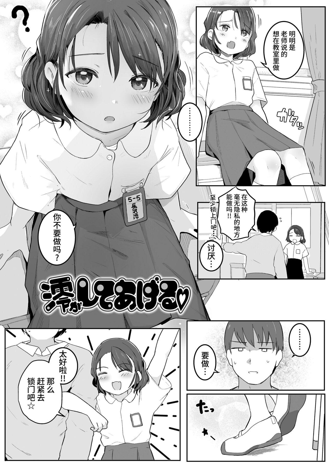 澪がしてあげる - Page 3