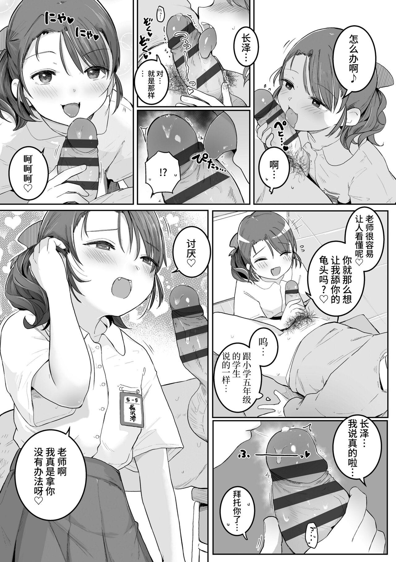 澪がしてあげる - Page 5