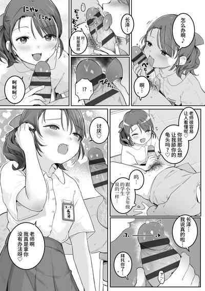 澪がしてあげる 5