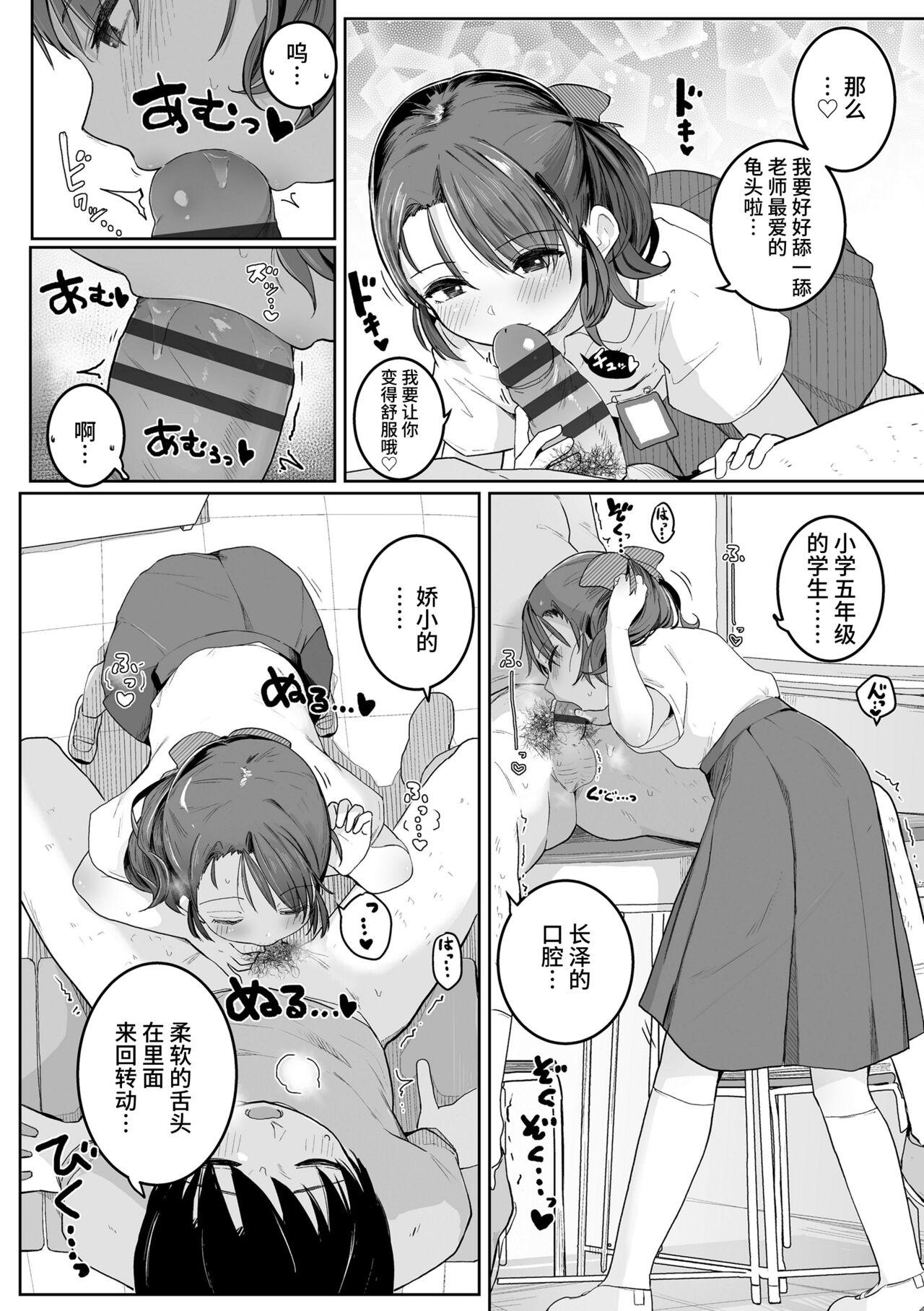 澪がしてあげる - Page 6