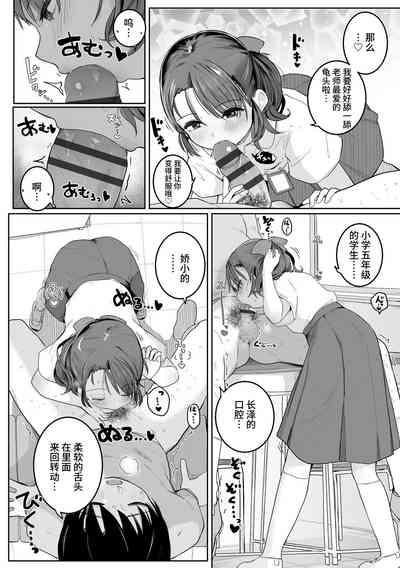 澪がしてあげる 6