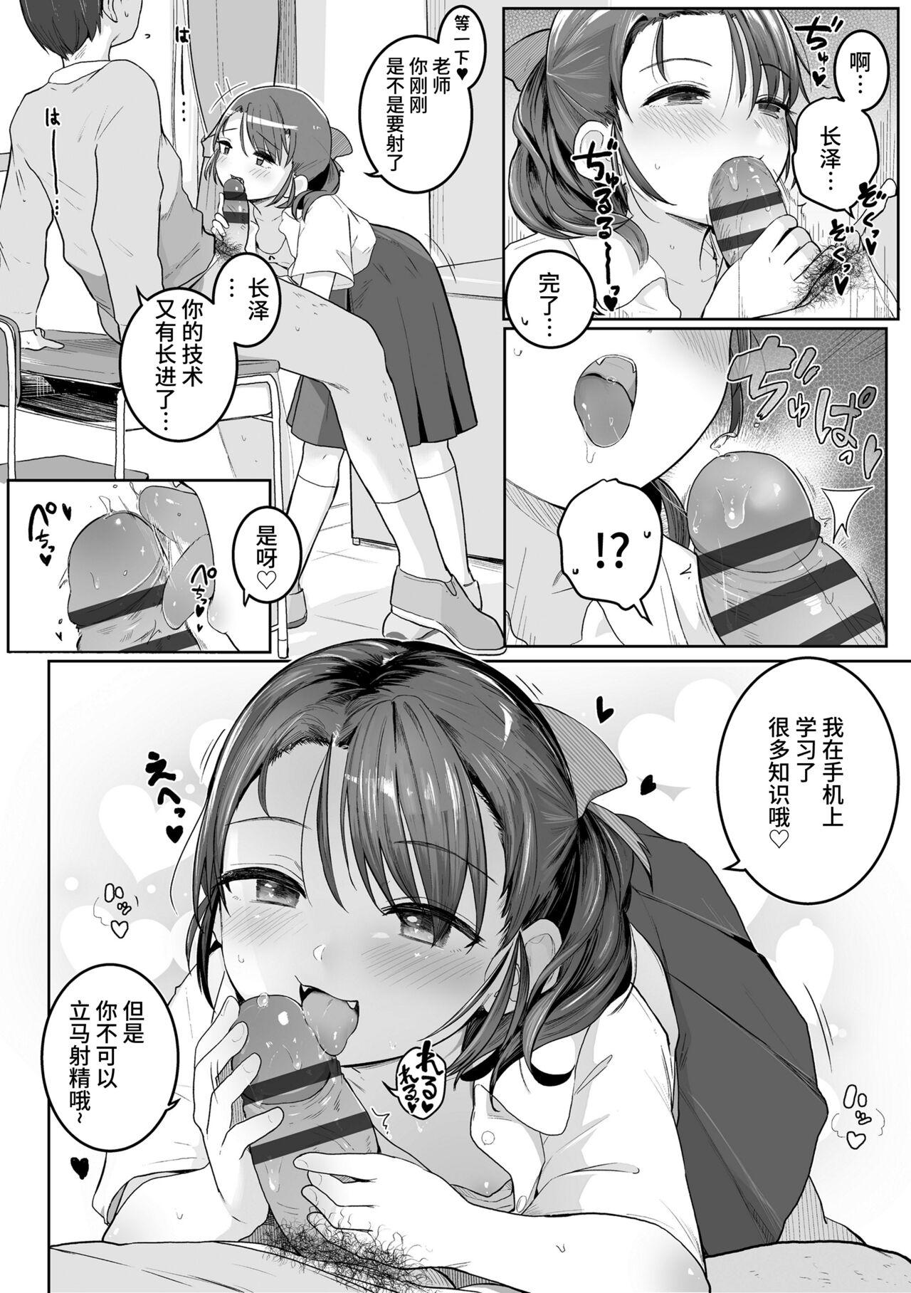 澪がしてあげる - Page 8