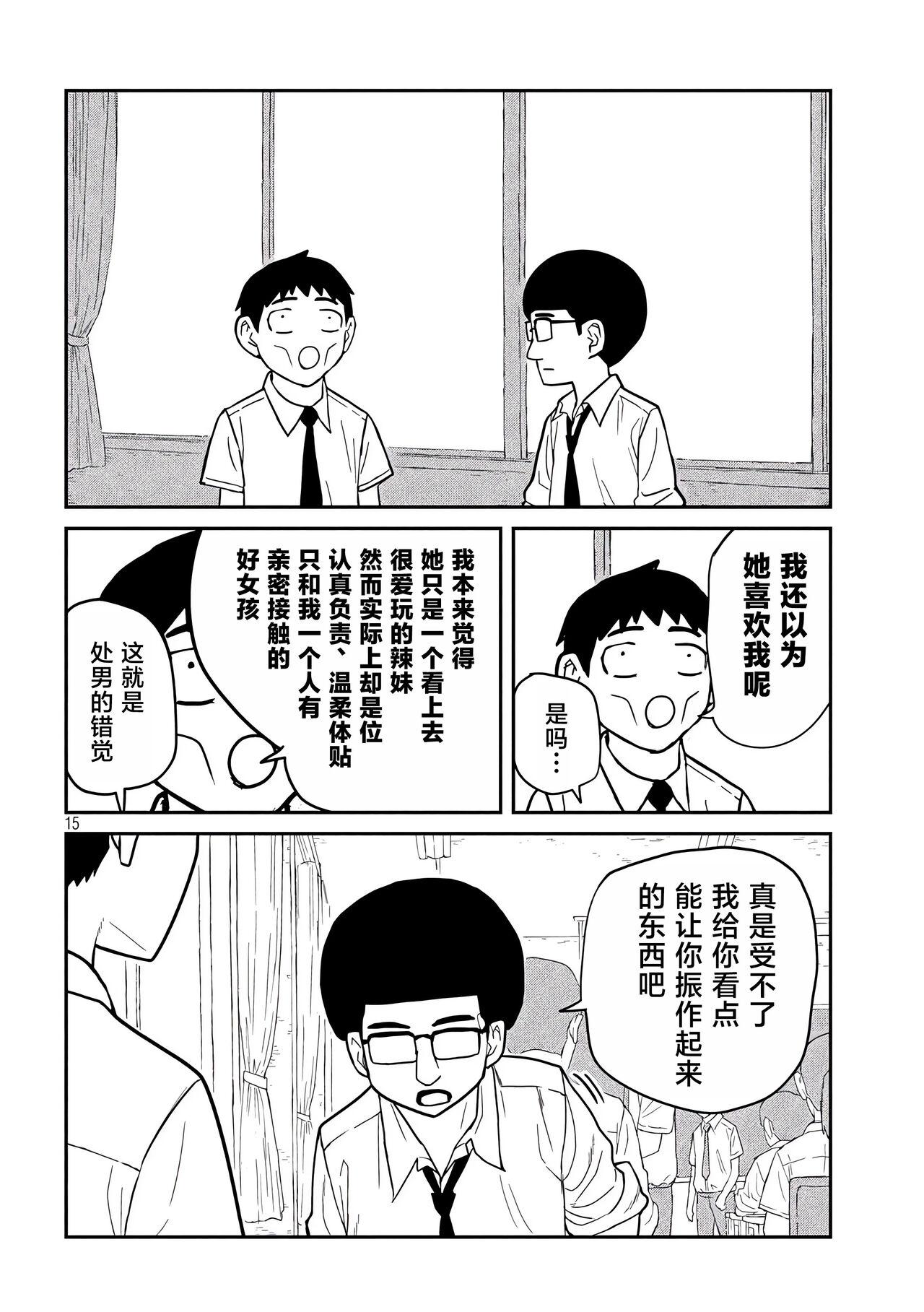 だれでも抱けるキミが好き | 喜欢来者不拒的你 - Page 15