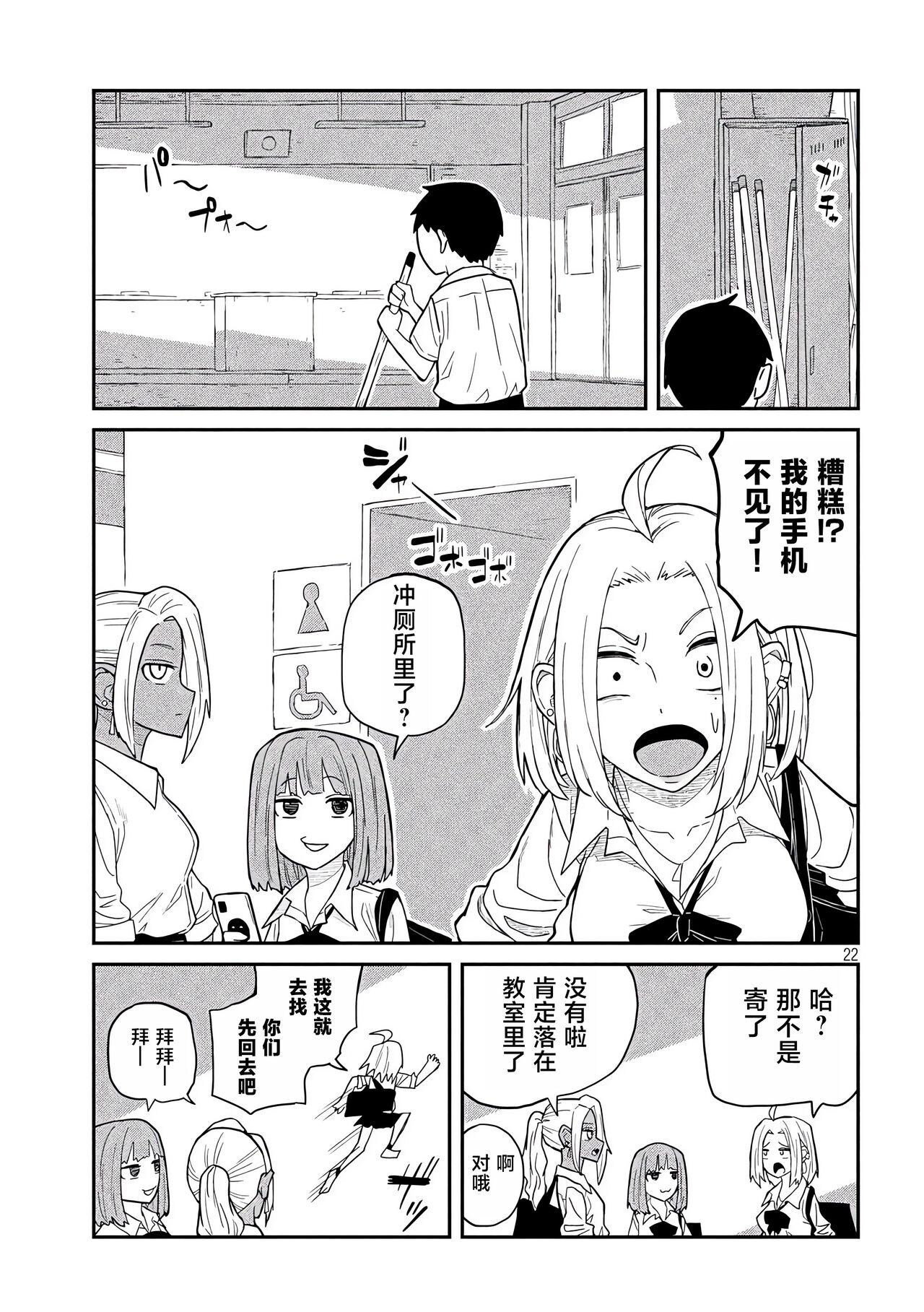 だれでも抱けるキミが好き | 喜欢来者不拒的你 - Page 22
