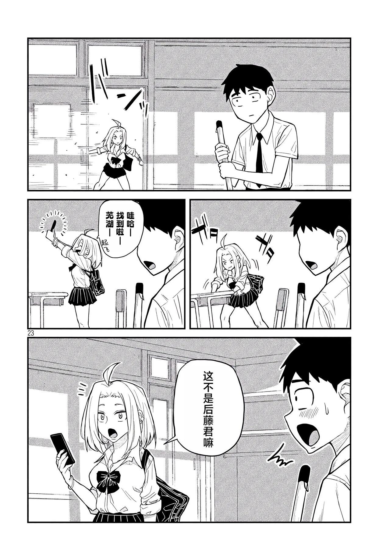 だれでも抱けるキミが好き | 喜欢来者不拒的你 - Page 23