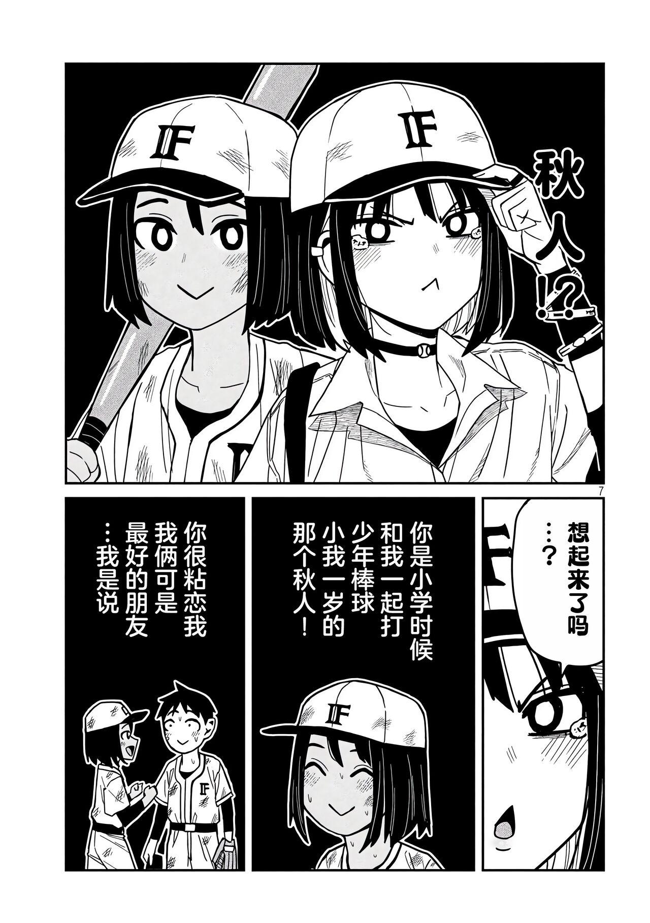 だれでも抱けるキミが好き | 喜欢来者不拒的你 - Page 633