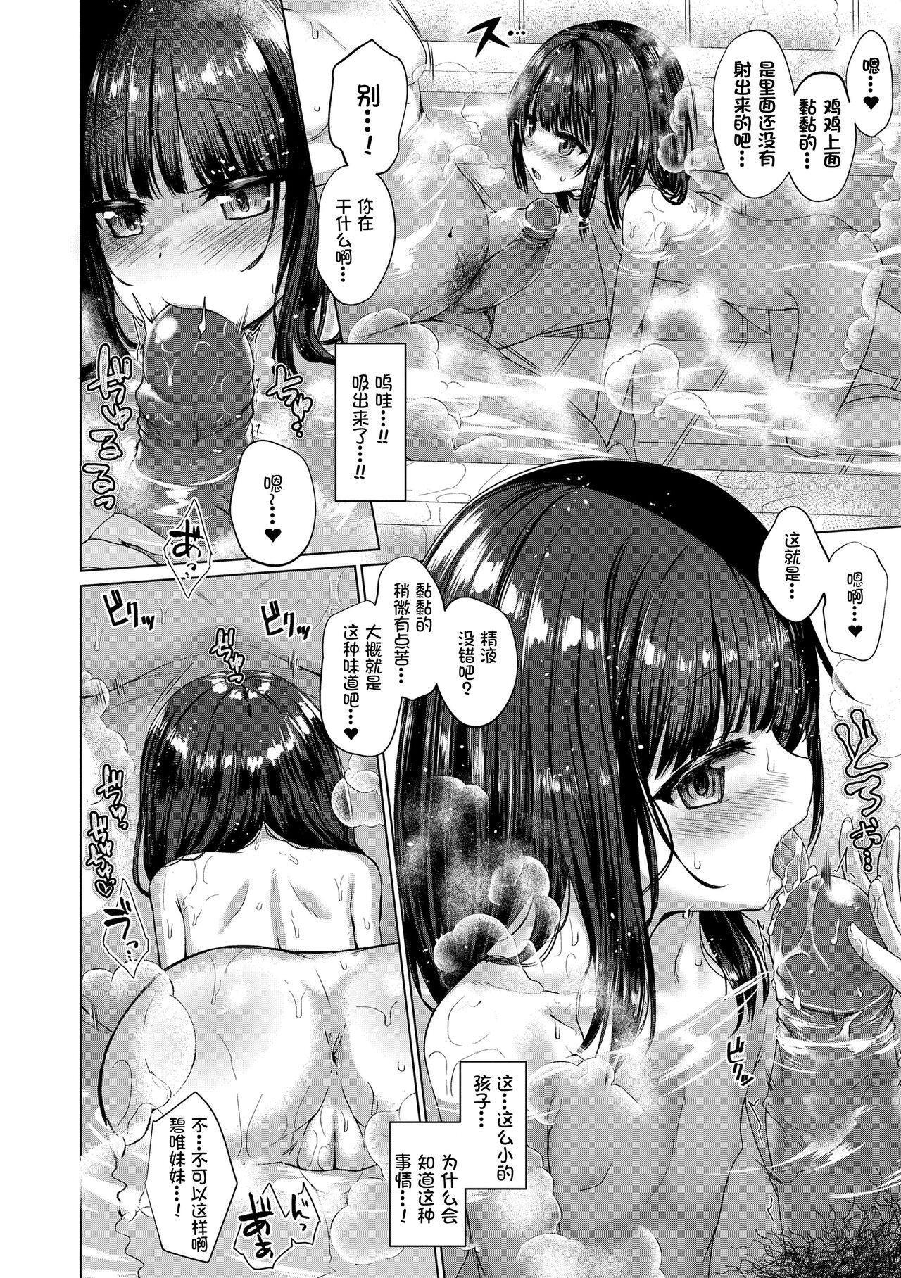 Warui Ko Dare da | - Page 17