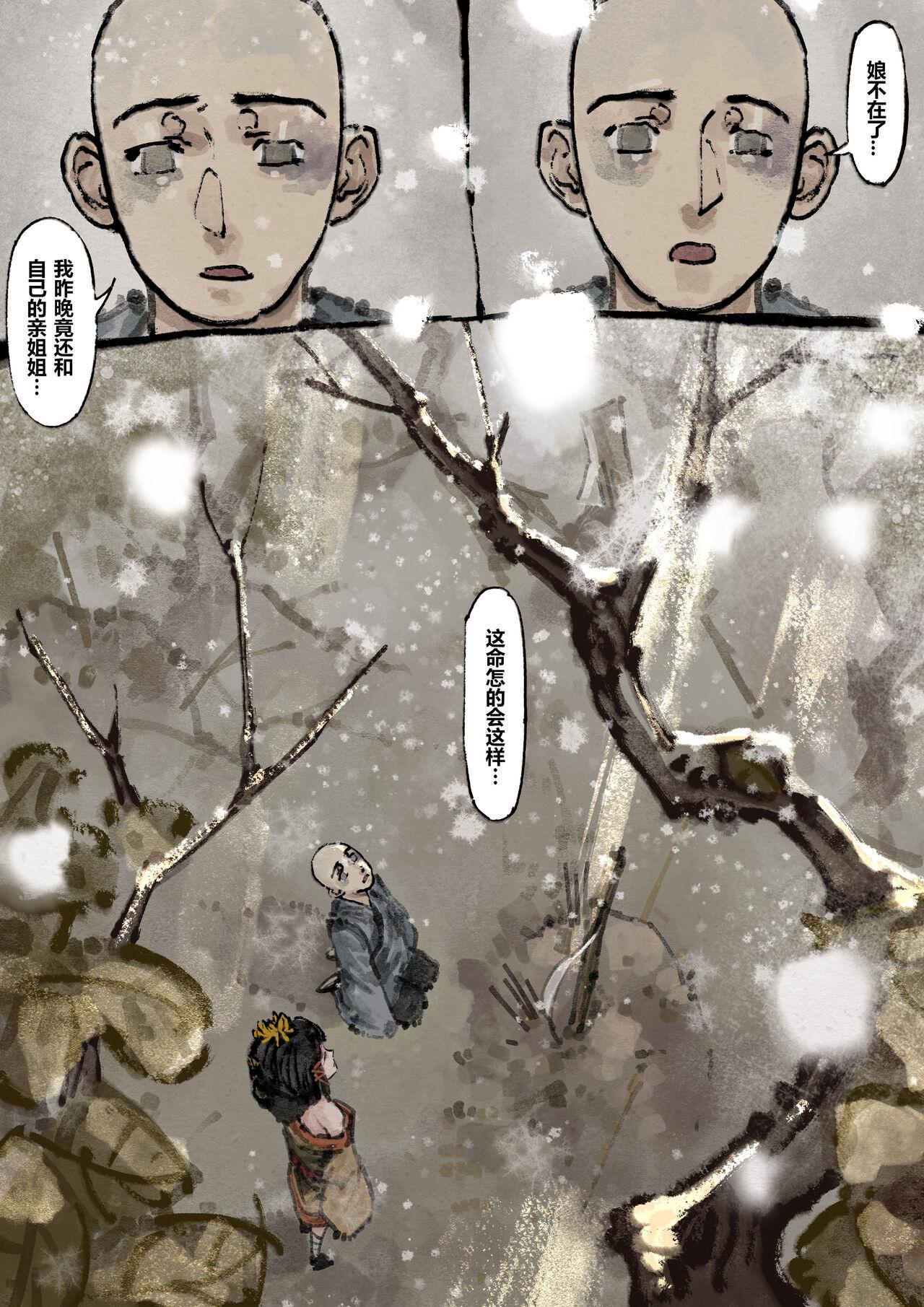 金瓶梅 1-20+番外 - Page 167