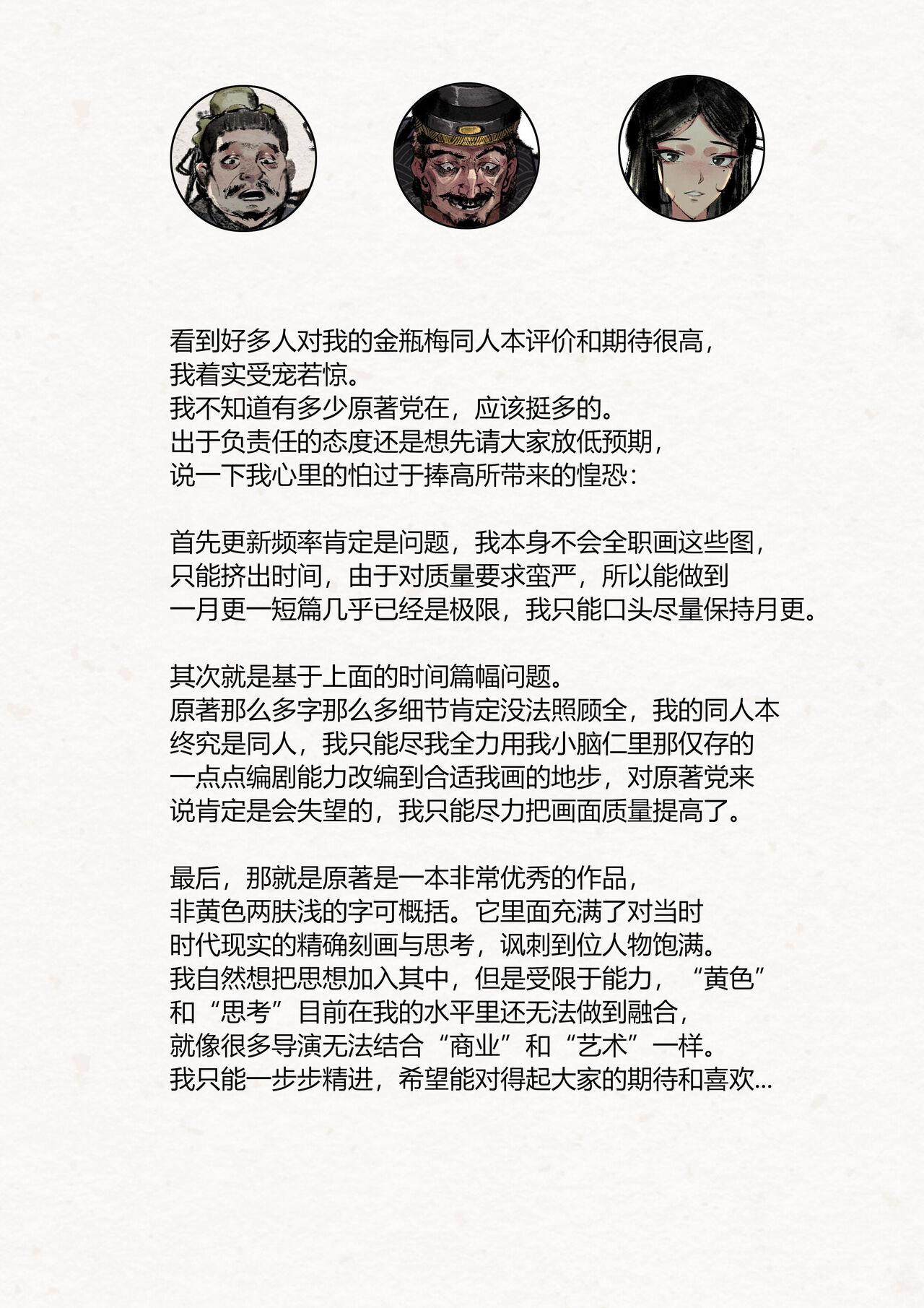 金瓶梅 1-20+番外 - Page 3