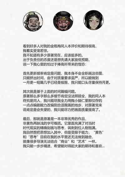 金瓶梅 1-20+番外 3