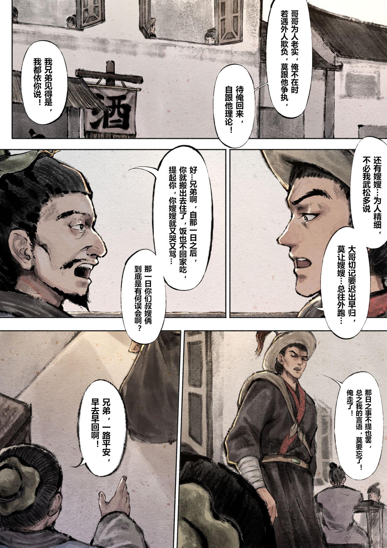 金瓶梅 1-20+番外 - Page 71