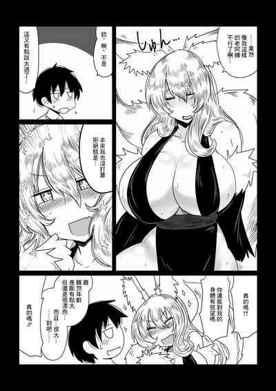 Kitsune ni Mukoiri. 4