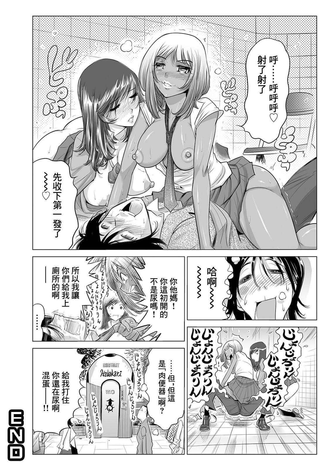 ギャルびっち！～生ナカ上等!! DT男子をゴムなし挿入 なめぞう編 - Page 8
