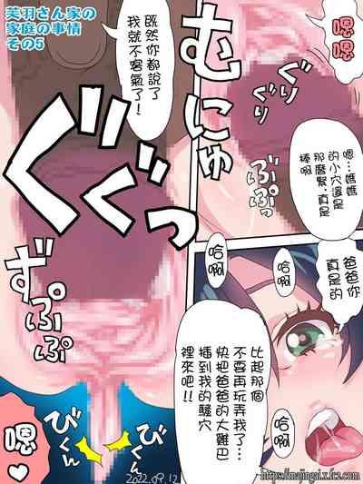 Fuwa-san Chi no Katei no Jijou 5