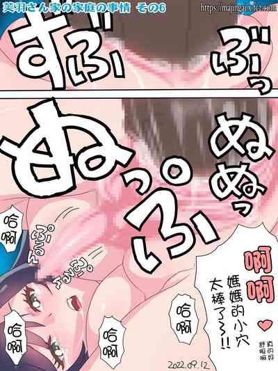 Fuwa-san Chi no Katei no Jijou 6