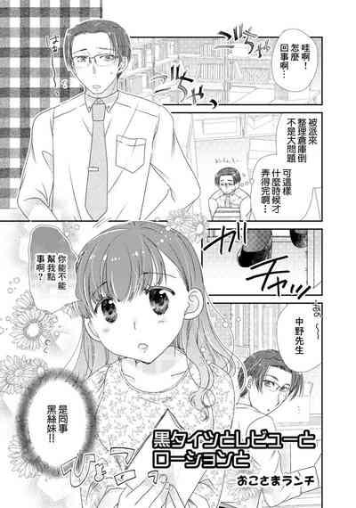黒タイツとレビューちローションと 1