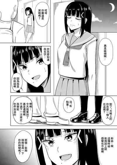 Kurosawa Dia no Yuuutsu | 黒澤黛雅的憂鬱 3