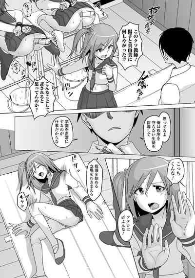 Koisuru momoiro otoko no musume 10