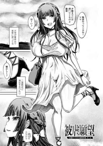 被虐願望〜自撮りマゾJDの日常 5