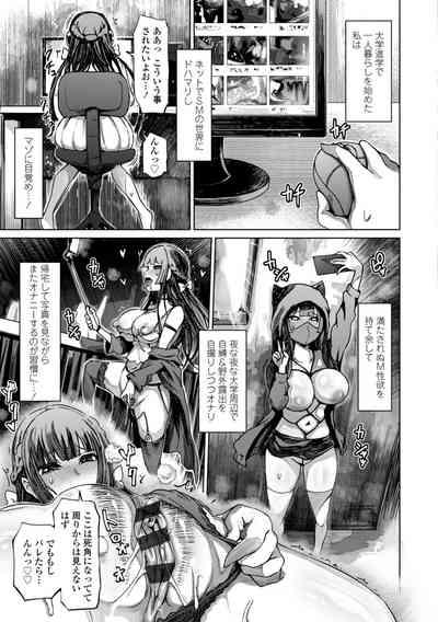 被虐願望〜自撮りマゾJDの日常 9