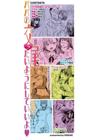 Papa no shitai youni shite iiyo + Chinko Rental Daisakusen after + Character Hyou + Shitagaki Shuu 3