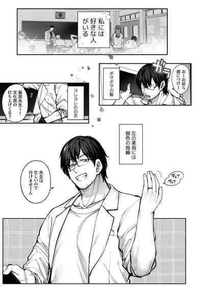 Kanojo wa Iranai Hattori Sensei! 3