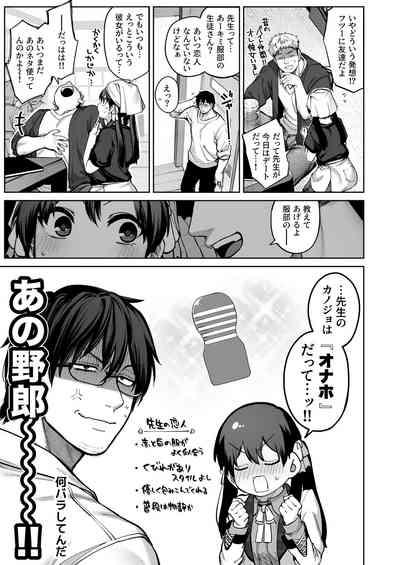 Kanojo wa Iranai Hattori Sensei! 7