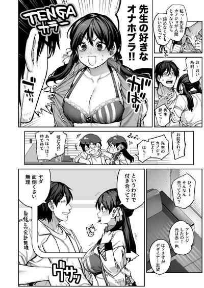 Kanojo wa Iranai Hattori Sensei! 8