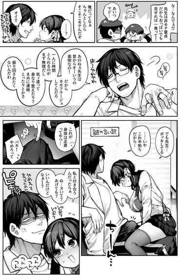 Kanojo wa Iranai Hattori Sensei! 9