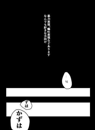 Suki tte Ittara Houkai + Copy Bon 4