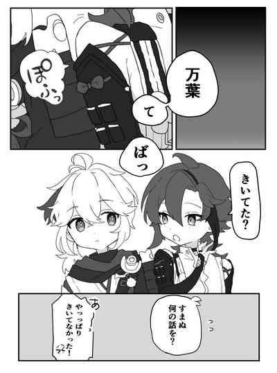 Suki tte Ittara Houkai + Copy Bon 5