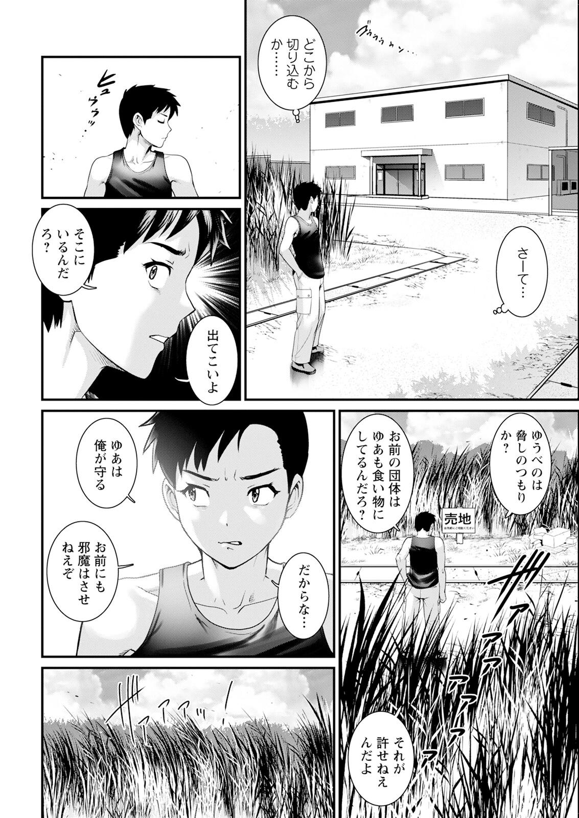 Genkai New Town wa Mitsu no Aji Ch. 1-10 129