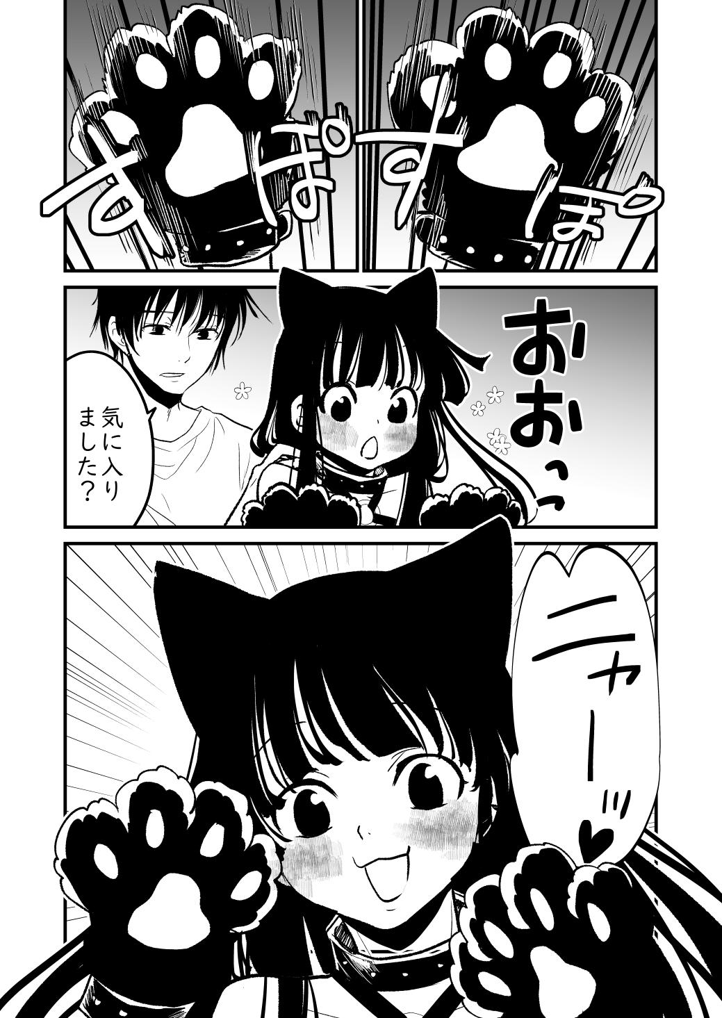 ニャーッ - Page 11
