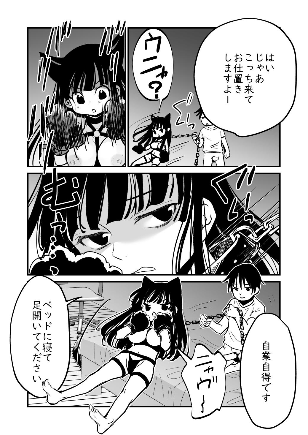 ニャーッ - Page 12