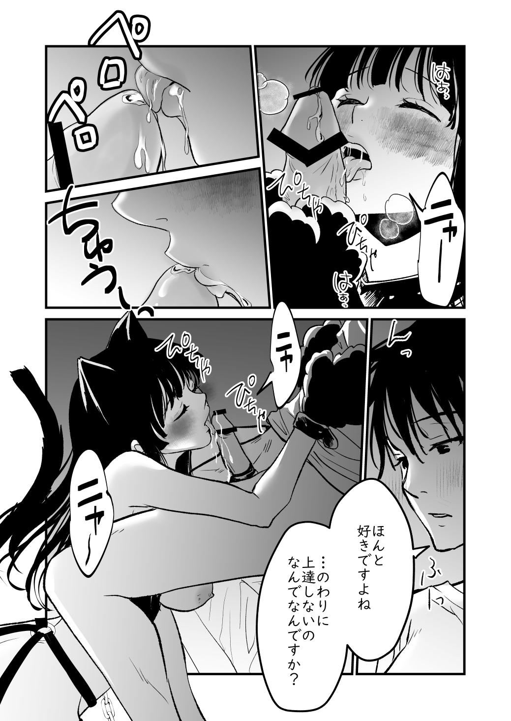 ニャーッ - Page 14
