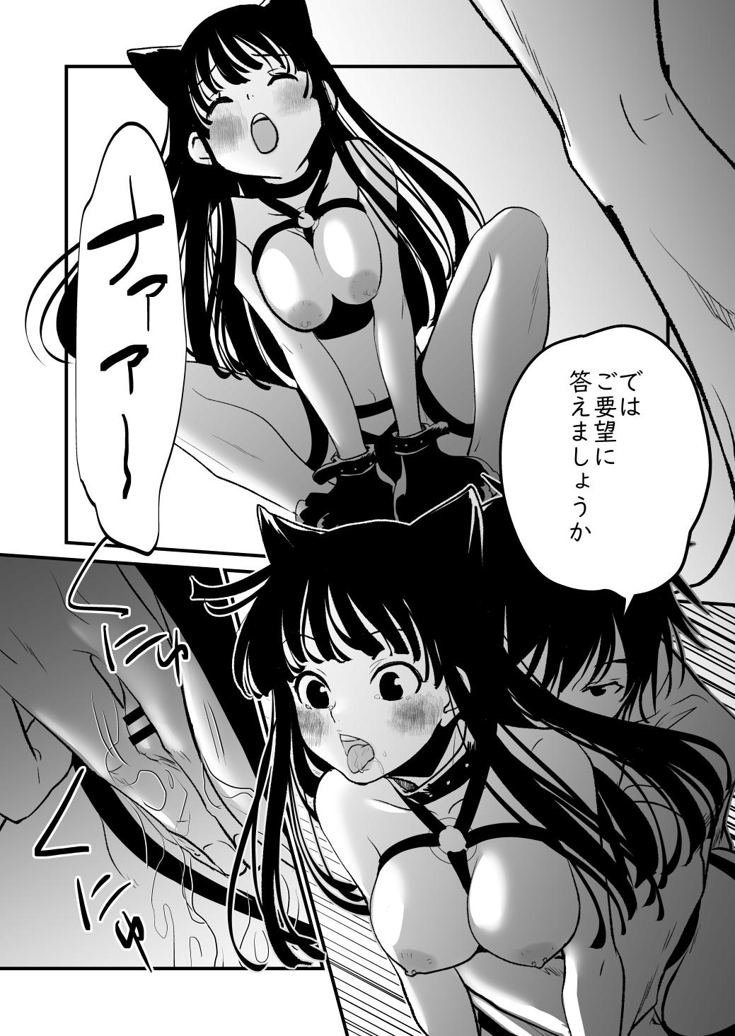 ニャーッ - Page 16