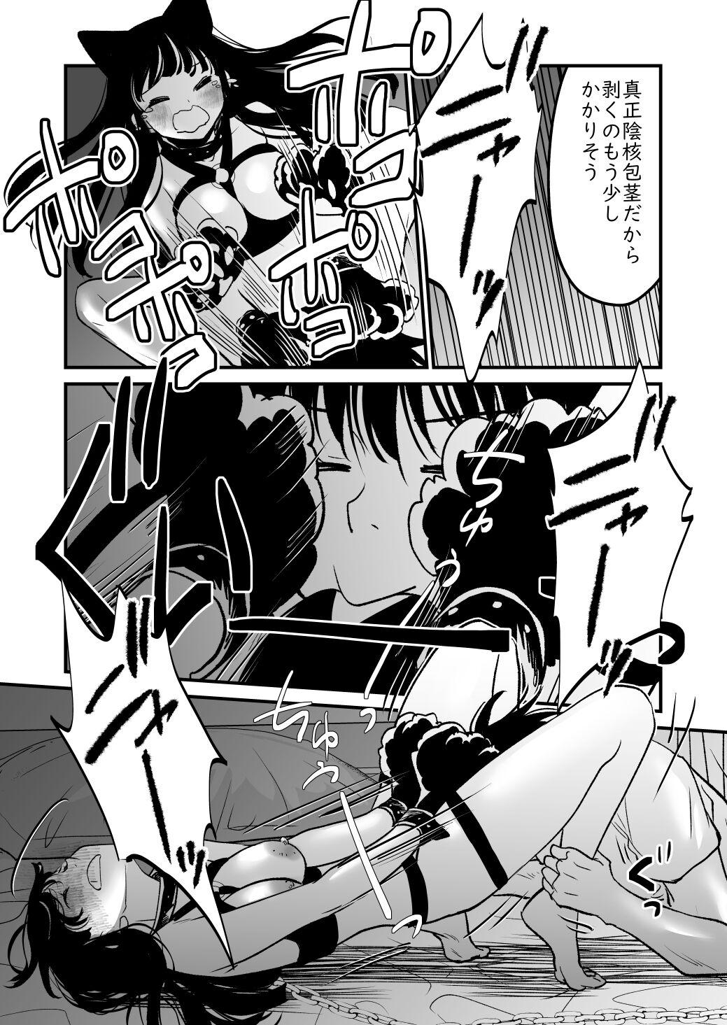 ニャーッ - Page 21
