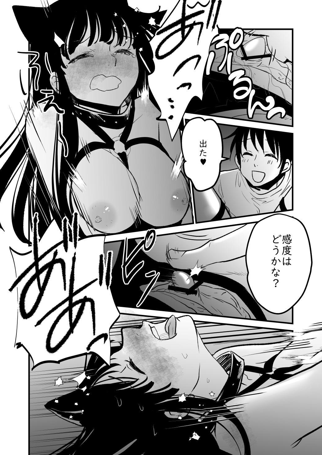 ニャーッ - Page 22
