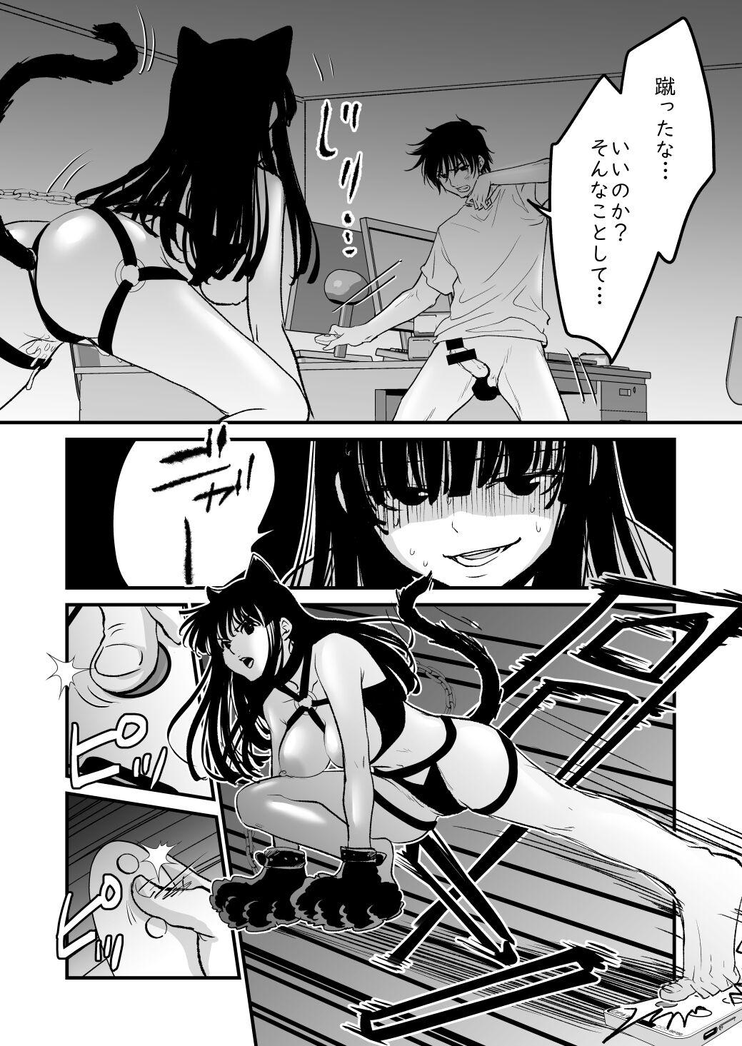 ニャーッ - Page 25