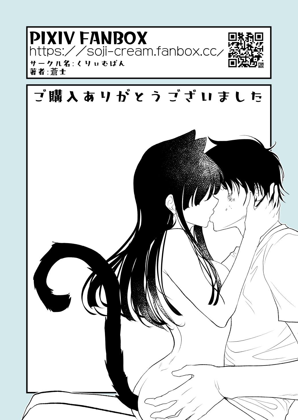ニャーッ - Page 33