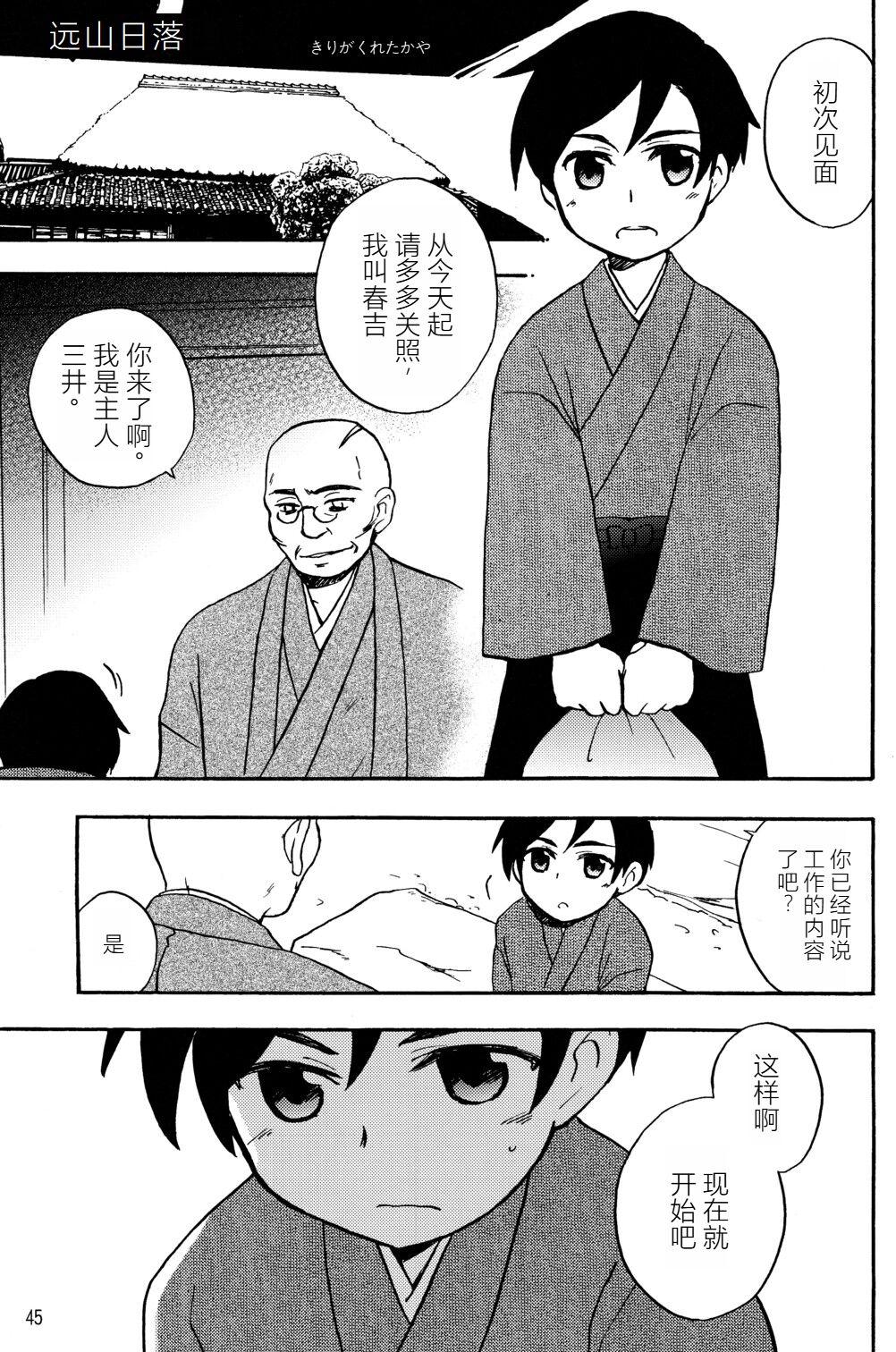 Toki Yama Ni Hi Wa Ochite | 远山日落 1