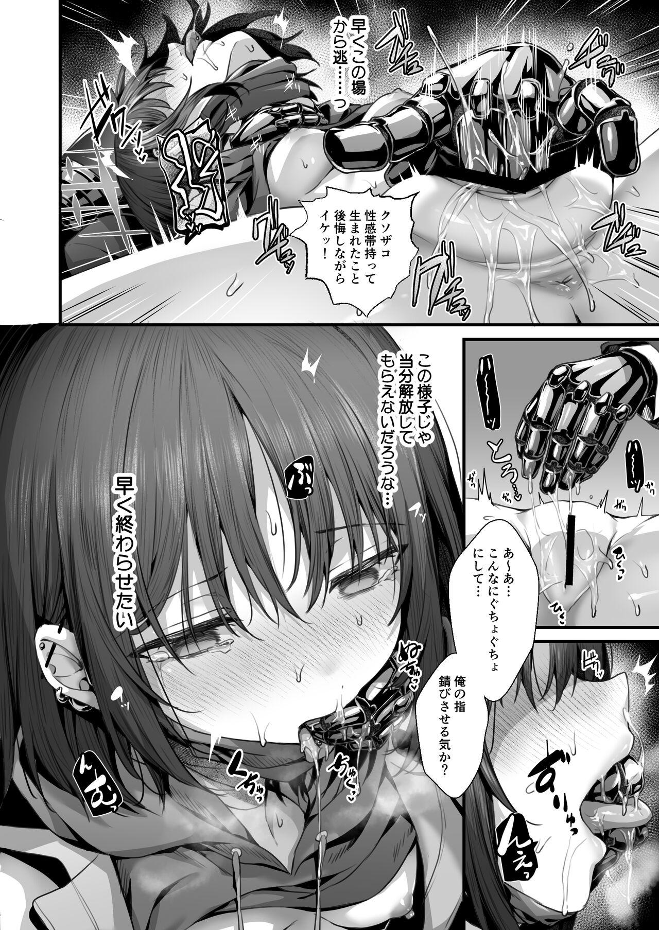 ミサキ凌辱本 - Page 8