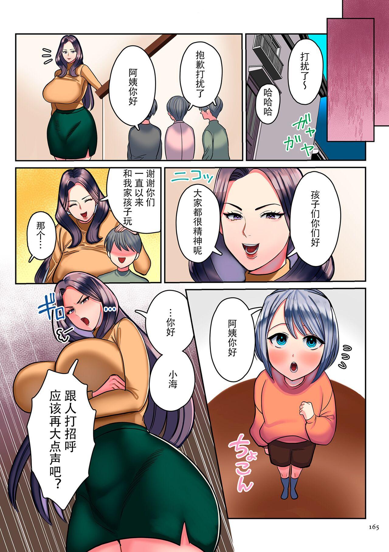 Koisuru Shounen Hitozuma to Oba-chan to Mama to Boku 165